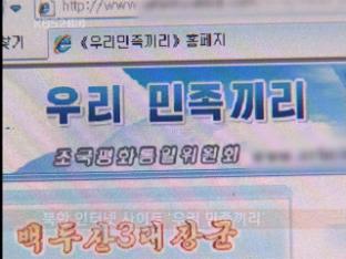 “북한, 주민번호 도용 ‘천안함 날조’ 유포”