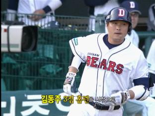 [두산:넥센] 김동주 3점포! 1회 갈린 승부