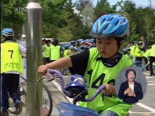 어린이 안전 위한 ‘자전거 면허 시험’