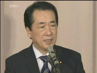 간 나오토, 당 대표 당선…오후 총리 취임