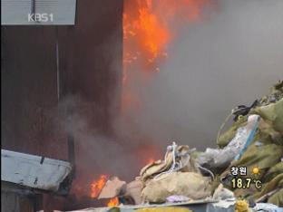 인천 남동공단 폐기물 처리업체에서 화재