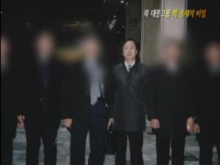 북 대풍그룹 박 총재의 비밀