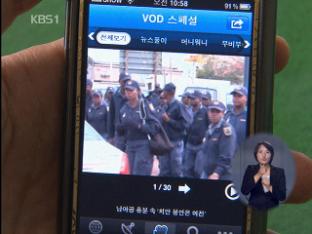 스마트폰용 KBS 뉴스 애플리케이션 서비스 시작