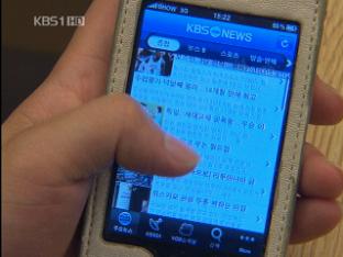 KBS, 스마트폰용 ‘뉴스 앱’ 서비스 시작