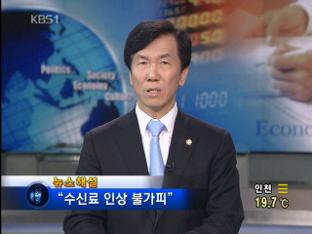 [뉴스해설] “수신료 인상 불가피”