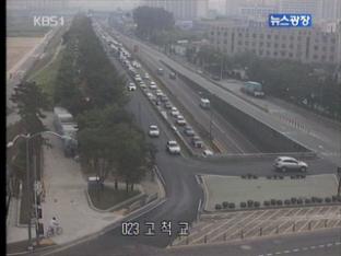출근길 교통 상황