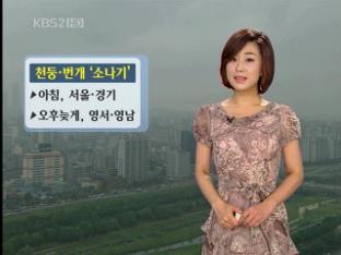 서울·경기 아침 소나기…내일 제주부터 장마 시작