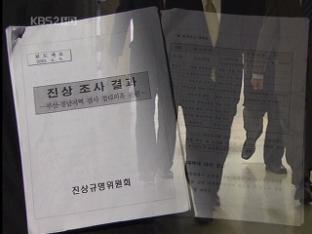 검찰, ‘검사 접대’ 관련 검사 10명 징계 청구