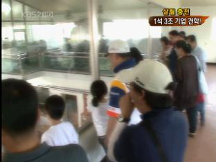 [살림충전] ‘꿩 먹고 알 먹고’ 공짜 견학에 선물까지
