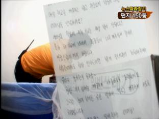 [뉴스 따라잡기] 대학을 바꾼 ‘편지 150통의 사연’