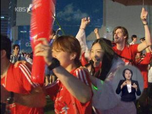 내일 아르헨티나전…서울 곳곳서 ‘응원전’