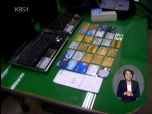 위조 카드로 국내서 명품 ‘싹쓸이 쇼핑’