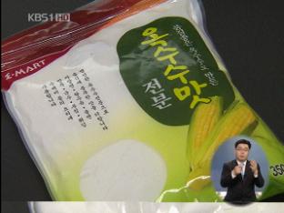 대형마트 판매 옥수수전분서 이산화황 초과 검출