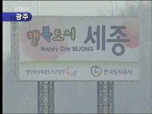 전남, 혁신도시 추진 기대감 높아져
