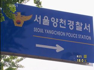 인권위 “경찰, 피의자 가혹 행위”…감찰 착수