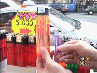 ‘왕 라이터’ 제조·수입·유통 전면 금지