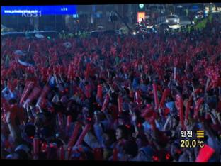 길거리 응원 ‘열풍’…사상 최대 인파 예상