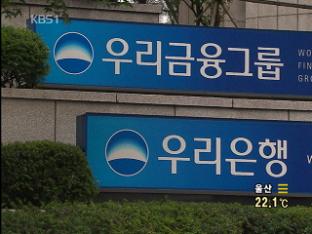 은행 인수 합병 ‘급물살’…효율성 확보 과제