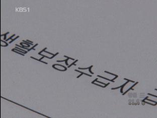감사원, 지자체 복지 급여 관리 ‘허술’