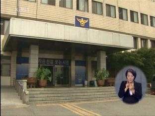 평택 여대생 살해 용의자 검거