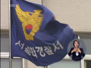 “링거 주사 뽑다 사망” 의료사고 여부 수사