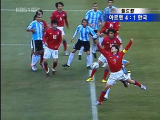한국, 아르헨티나에 1:4 패배