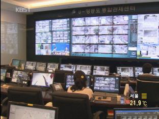 ‘CCTV 통합 관리·보안관제도’로 아이 지킨다