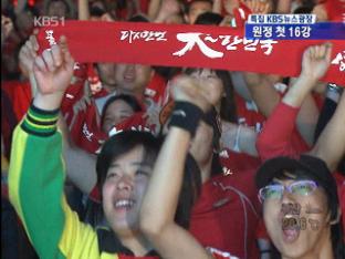 한강 시민공원 시민들 16강 진출 기쁨 만끽