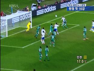 대한민국, 월드컵 사상 첫 ‘원정 16강’