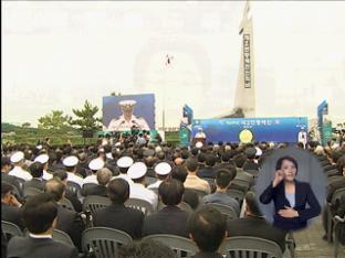 제2연평해전 기념식, 정부 주관 내일 개최