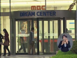 하청업체 돈 받은 MBC 미술센터 이사 영장