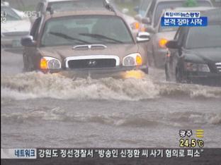 폭우 시 차량 안전운전 요령