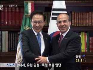 한국에 준FTA…한-멕시코 경협 가속화