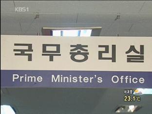 총리실, ‘정 총리 내일 사의 표명’ 부인