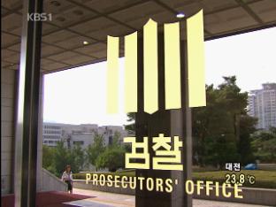 검, ‘불법 사찰’ 오늘 피해자 조사