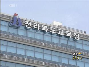 진보교육감, ‘교원 평가제’ 놓고 갈등