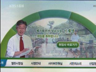 행안부·성남시, ‘지급유예 선언’ 해석 제각각