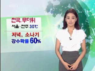 전국 무더위…저녁 소나기 확률 60%