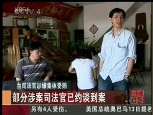 타이완 법조계, 최악의 뇌물 사건 ‘충격’