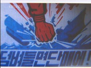 “北, ‘동강 난 천안함’ 연상 포스터 배포”