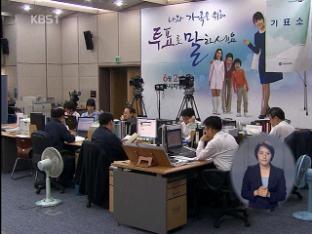 7·28 재보선 공식 선거운동 돌입