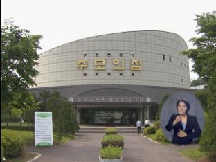횡령 혐의 수원연화장 간부 2명 영장