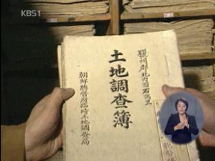 친일재산조사위, ‘은사금’ 수령자 명단 공개