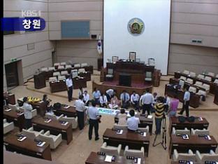 경남도의회 끝내 파국