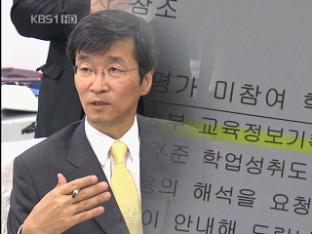 곽 교육감 “교과부와 충돌하고 싶지 않다”