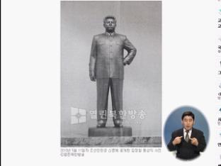 北, 김정일 위원장 동상 첫 공개
