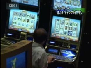 카지노 사업으로 도박 중독자 급증