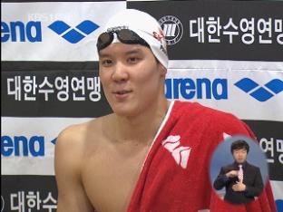 박태환, 개인혼영 200m 대회신