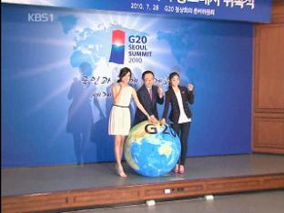 G20 홍보대사에 김연아·박지성·한효주