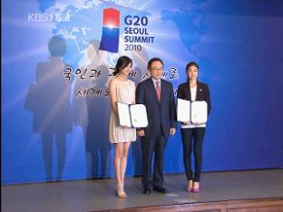 [간추린 단신] G20 홍보대사에 김연아·박지성·한효주 씨 外